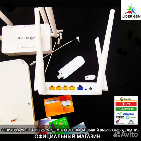 Комплект 3G 4G Антенна mimo, WiFi роутер, модем