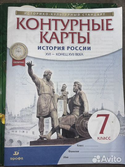 Контурные карты История России 7класс