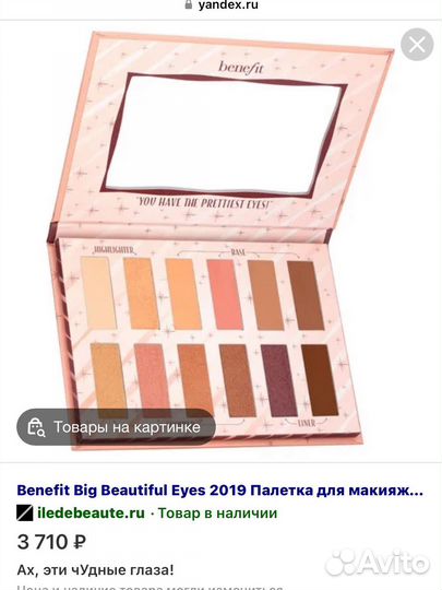 Палитра теней benefit