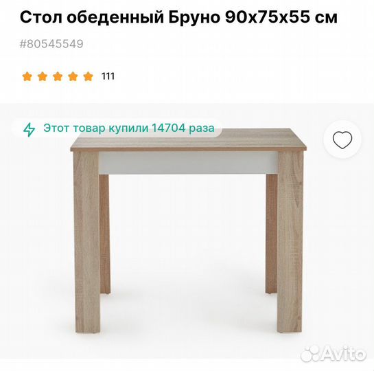 Стол кухонный