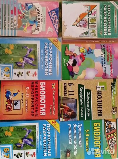 Биология. Пособия для учителей