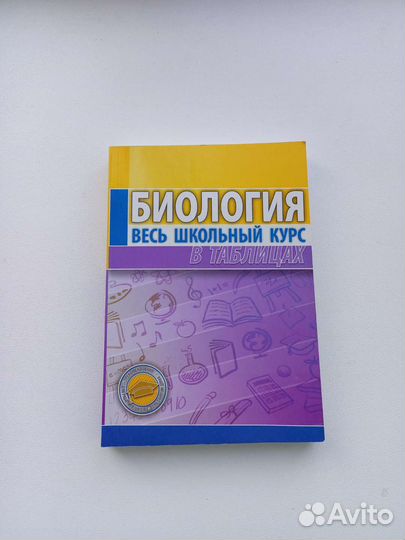 Справочники по биологии