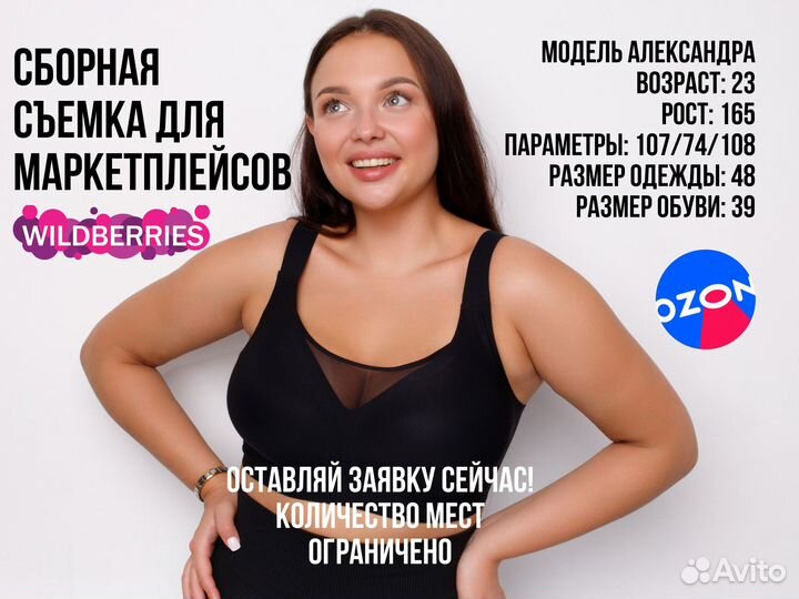 Сборная фотосъемка для маркетплейса