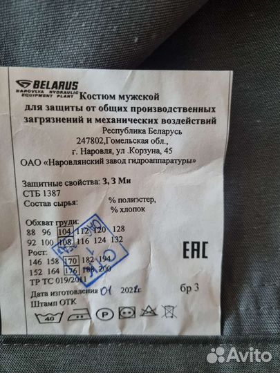 Спецодежда летняя мужская