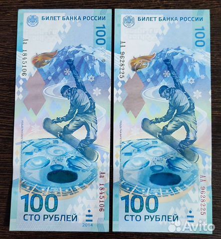 Банкнота Сочи 2014