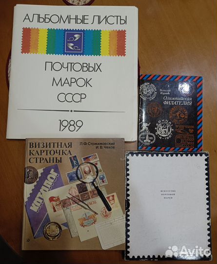 Альбом и книги по филателии пакетом