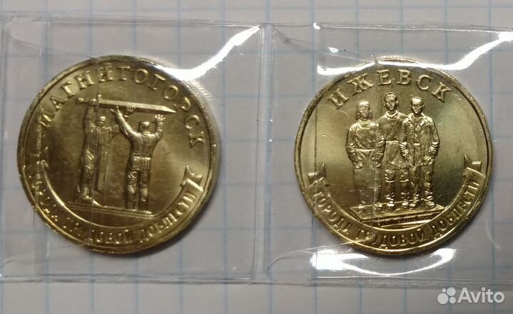 Набор 8 монет 10 р. города Трудовой Доблести