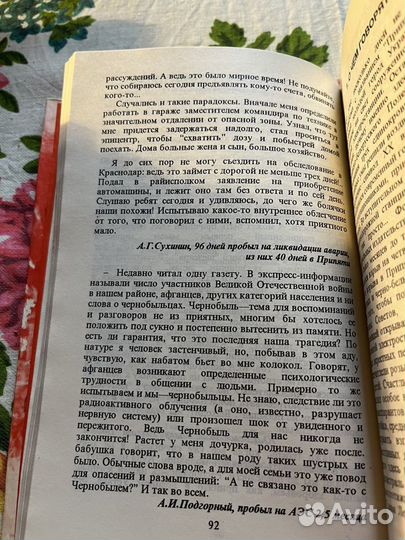 Подвиг кубанцев-чернобыльцев 1996 В.Неподоба