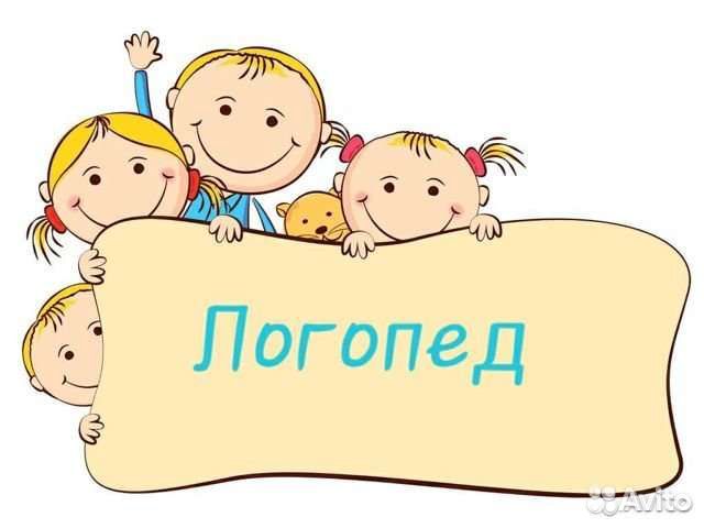 Логопед-афазиолог