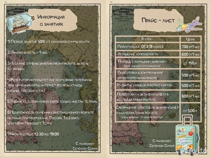 Репетитор по географии