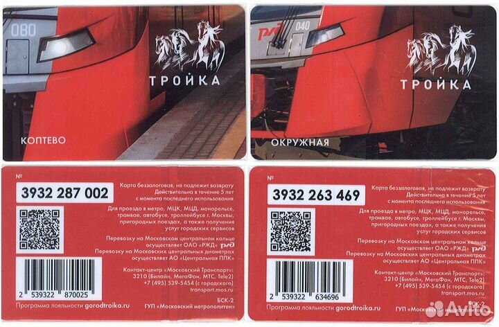 Редкая коллекционная карта Тройка: станции мцк