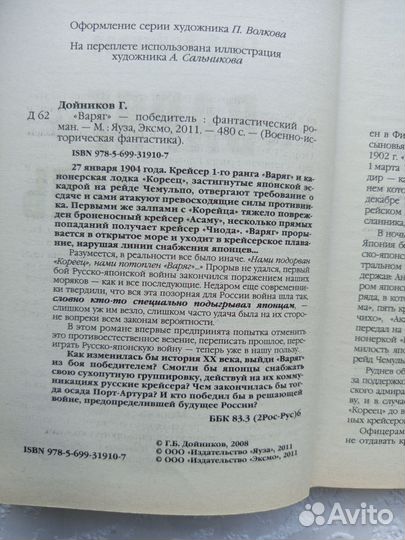 Варяг Победитель Глеб Дойников