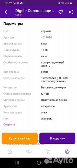 Солнцезащитные очки женские