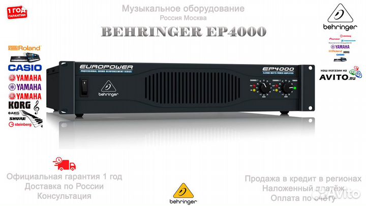 Усилитель мощности Behringer EP4000 Новый
