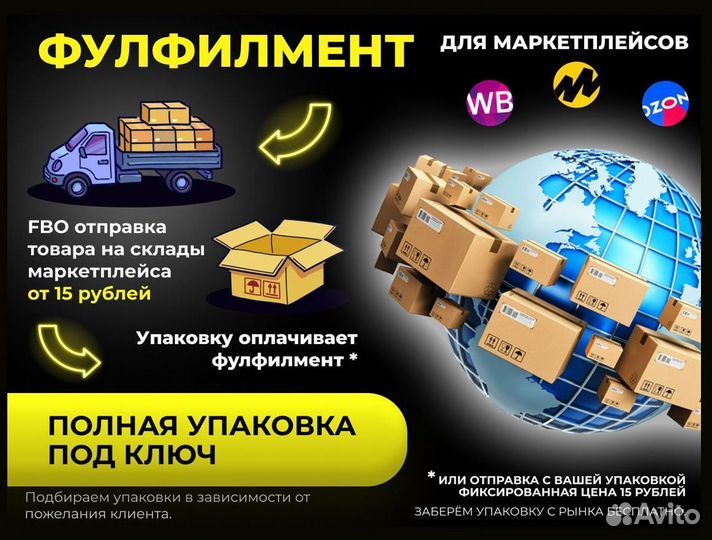 Фулфилмент/Упаковка товаров для Wildberries & Ozon