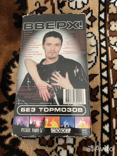 Кассета руки вверх