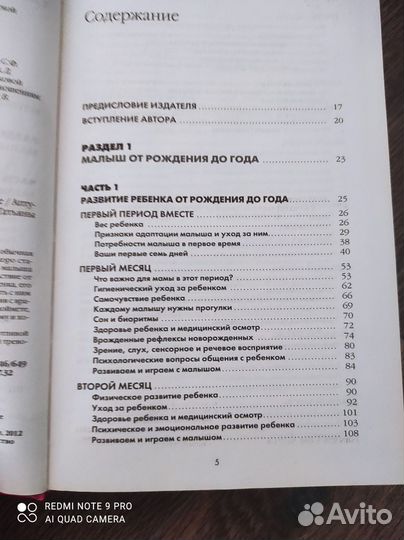 Книга Первый год жизни ребёнка