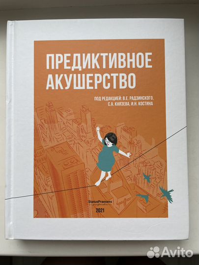 Предиктивное акушерство 2021