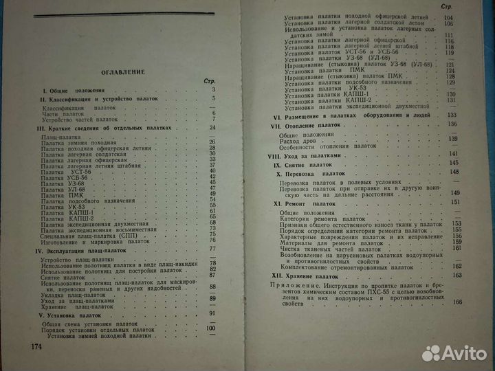 Инструкция эксплуатации хранению палаток са СССР