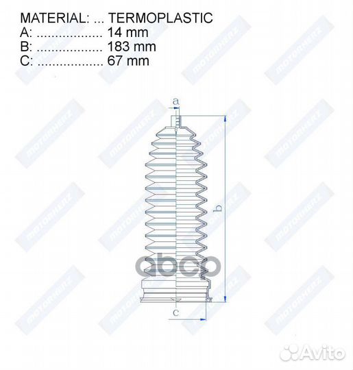 Пыльник рулевой рейки termoplastic (14*183*67)