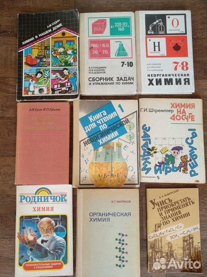 Химия книги,учебники СССР