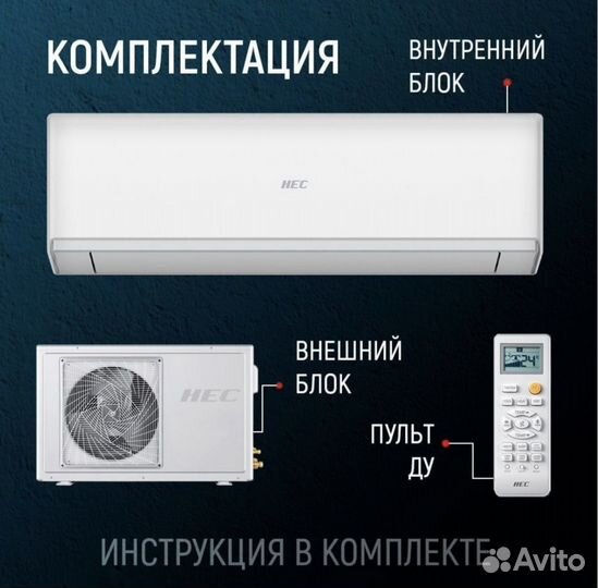 Сплит-система HEC-07, до 21 кв. Wi-Fi встроен