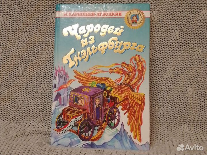 Детские книги Золотая библиотека