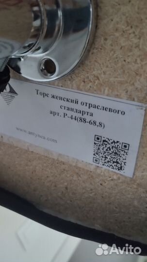 Манекен портновский