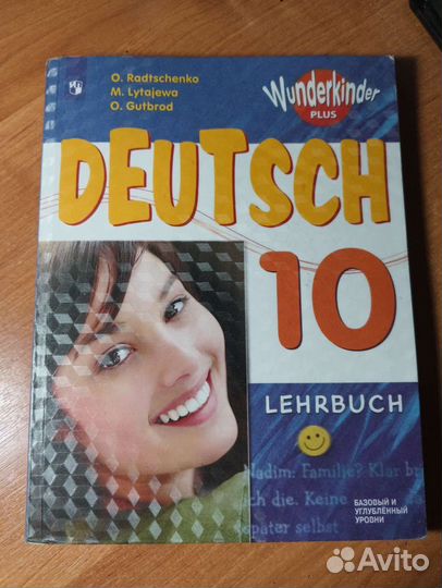 Учебник немецкого языка
