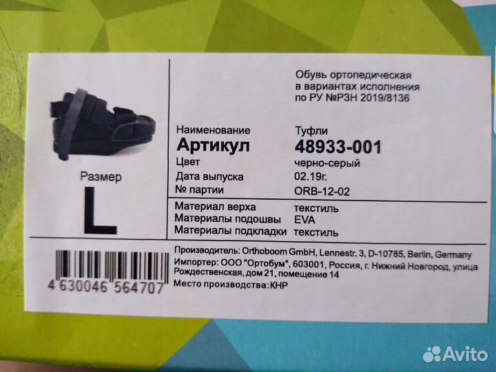 Ботинок барука размер 41-43