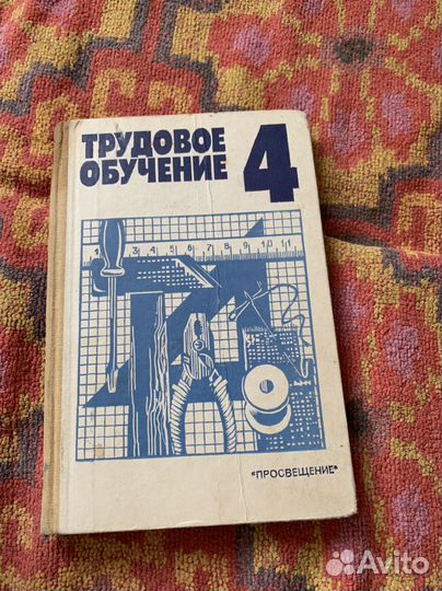 Учебники СССР трудовое обучение 4