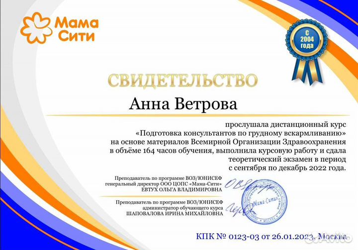 Консультант по грудному вскармливанию