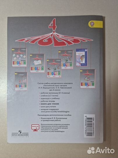 Английский язык книга для чтения 4 класс