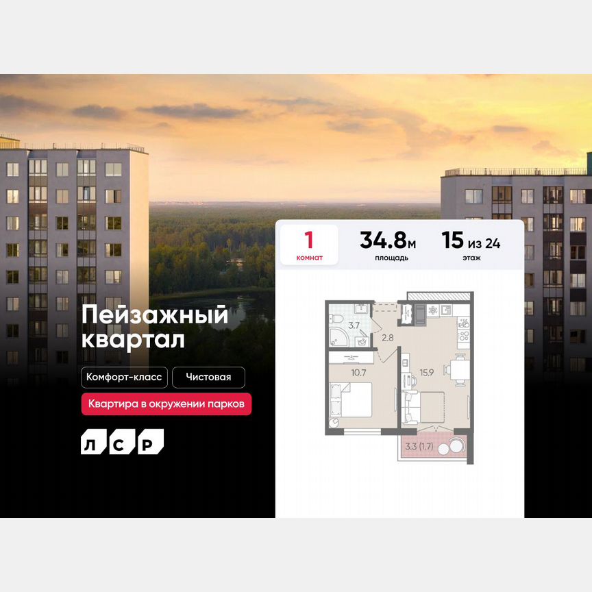 1-к. квартира, 34,8 м², 15/24 эт.