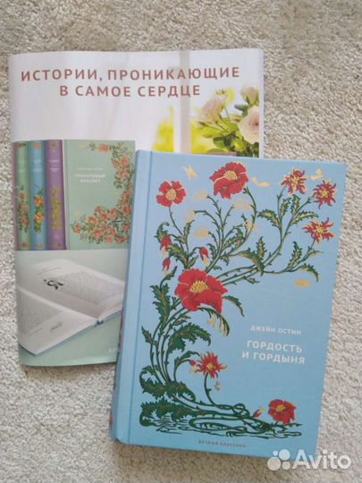 Книга Джейн Остин 