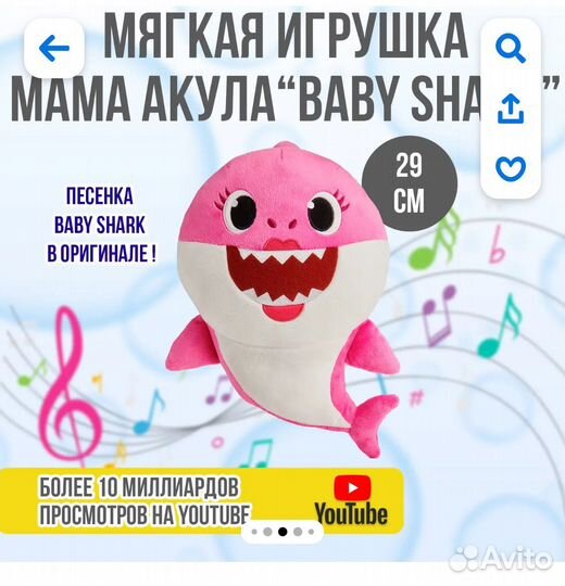 Акула baby shark
