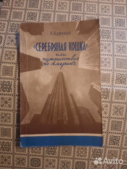 Серебряная кошка