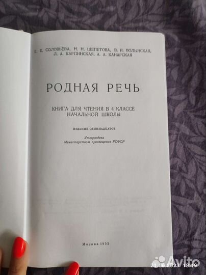Учебник родная речь СССР 4 класс
