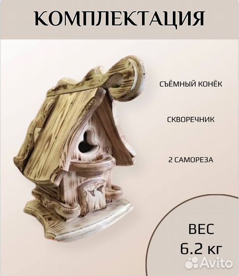 Скворечники для птиц деревянный