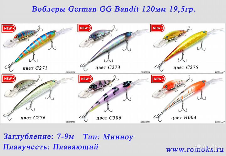 Воблер German GG Bandit 120мм нов. расцветки 06.23