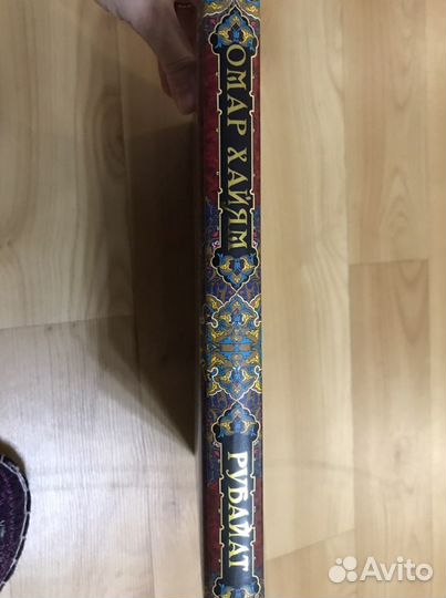 Книга коллекционное издание Омар Хайям Рубайат