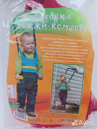 Вожжи для ребенка