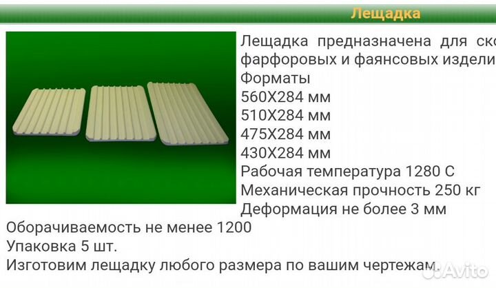 Лещадки, печные полки