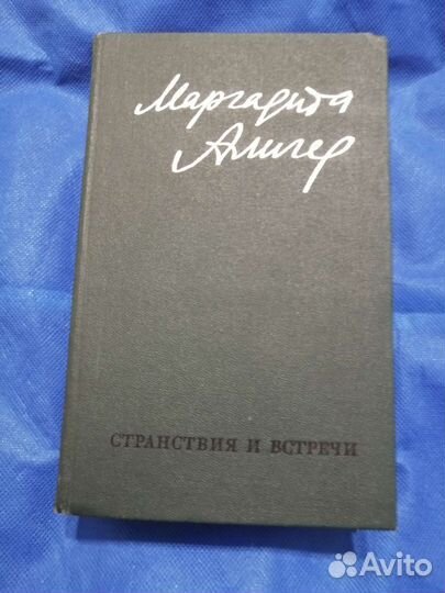 Маргарита Алигер