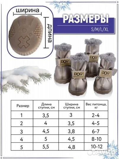 Зимние сапожки для маленькой собачки