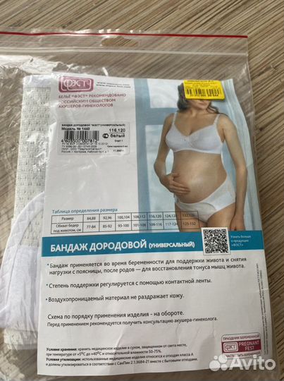 Бандаж дородовой