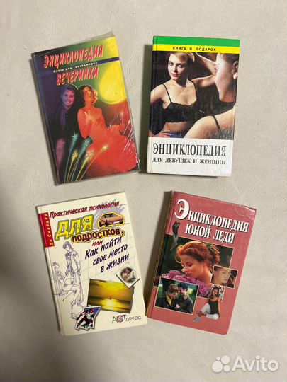 Энциклопедия вечеринки,книги для подростков