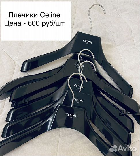 Celine Плечики