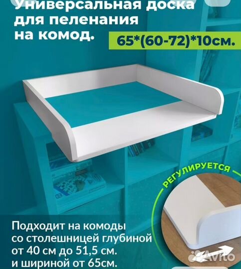 Пеленальный столик на комод