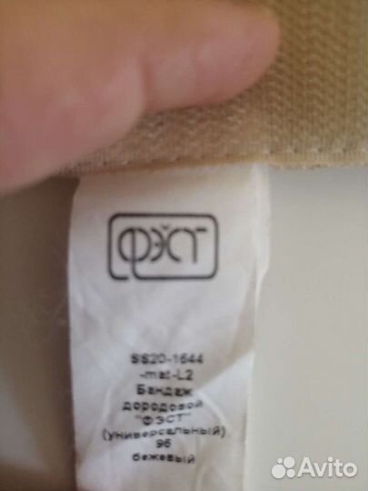 Бандаж для беременных